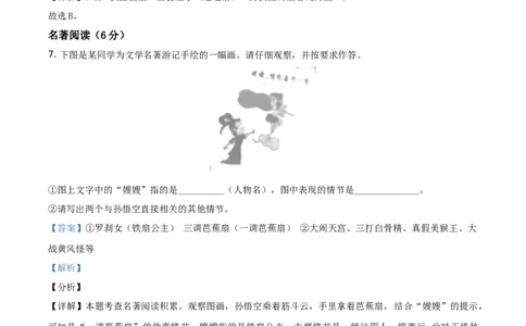 精品解析：湖南省怀化市2021年中考语文试题（解析版）_中考真题_1.语文中考真题2015-2024年_地区卷_湖南省_怀化市中考语文12-22