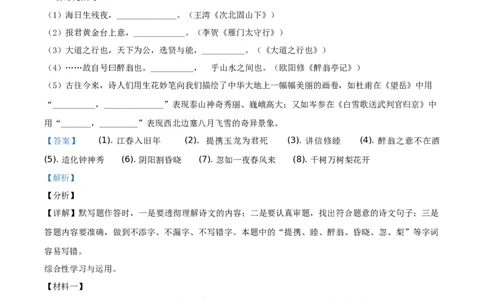精品解析：湖南省怀化市2021年中考语文试题（解析版）_中考真题_1.语文中考真题2015-2024年_地区卷_湖南省_怀化市中考语文12-22