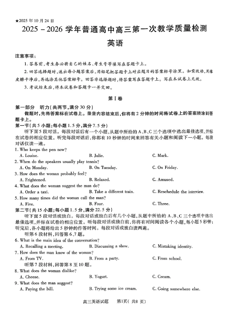 2025-2026学年普通高中高三第一次教学质量检测英语_2025年10月_251030河南省信阳市2025-2026学年普通高中高三第一次教学质量检测（全科)_2025-2026学年普通高中高三第一次教学质量检测英语