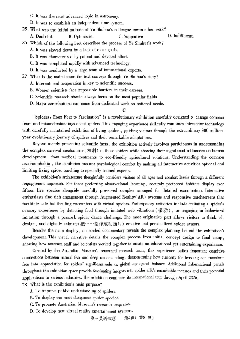 2025-2026学年普通高中高三第一次教学质量检测英语_2025年10月_251030河南省信阳市2025-2026学年普通高中高三第一次教学质量检测（全科)_2025-2026学年普通高中高三第一次教学质量检测英语