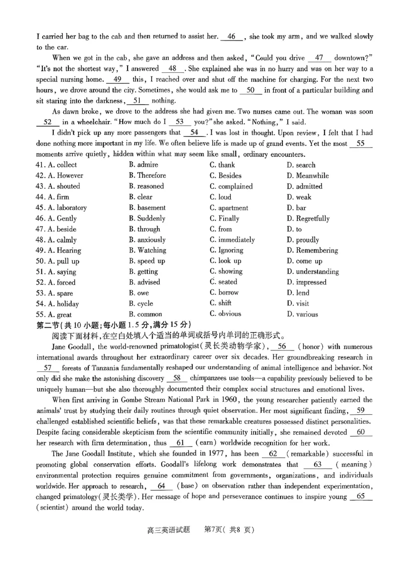 2025-2026学年普通高中高三第一次教学质量检测英语_2025年10月_251030河南省信阳市2025-2026学年普通高中高三第一次教学质量检测（全科)_2025-2026学年普通高中高三第一次教学质量检测英语