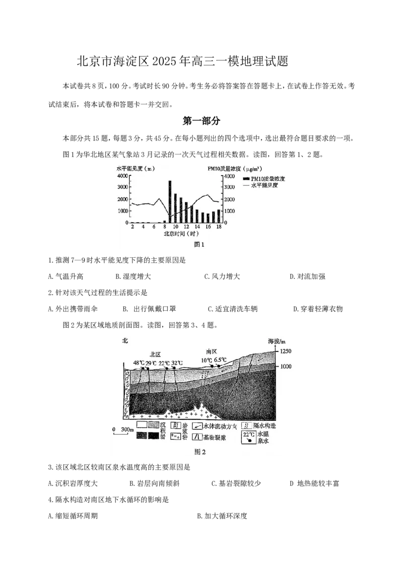2025北京海淀高三一模地理试题及答案_2025年4月_250413北京市海淀区2025年高三一模（全科）