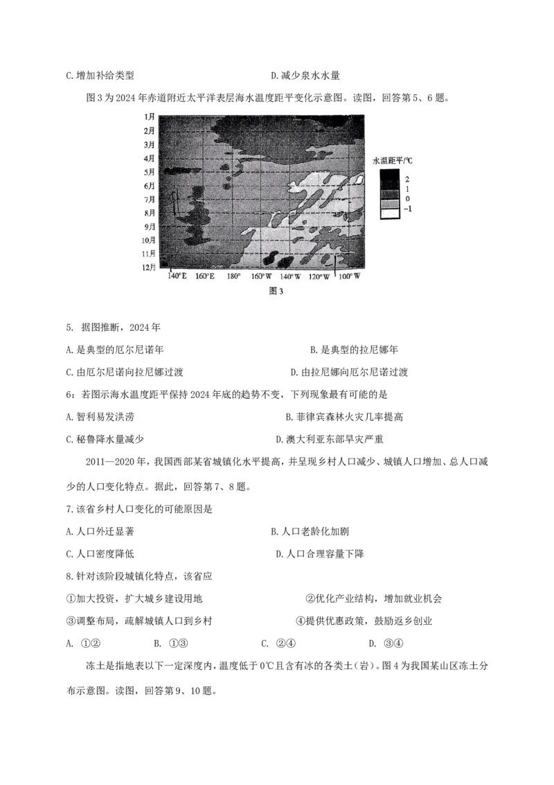 2025北京海淀高三一模地理试题及答案_2025年4月_250413北京市海淀区2025年高三一模（全科）