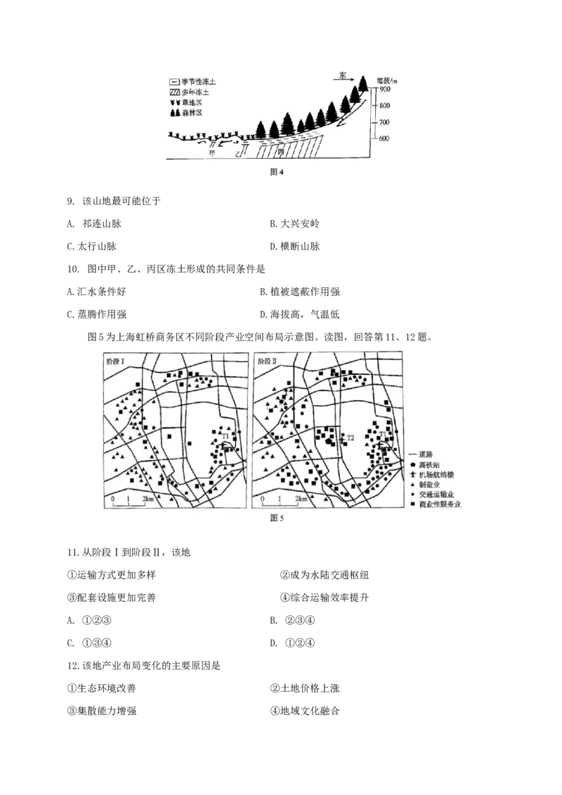 2025北京海淀高三一模地理试题及答案_2025年4月_250413北京市海淀区2025年高三一模（全科）