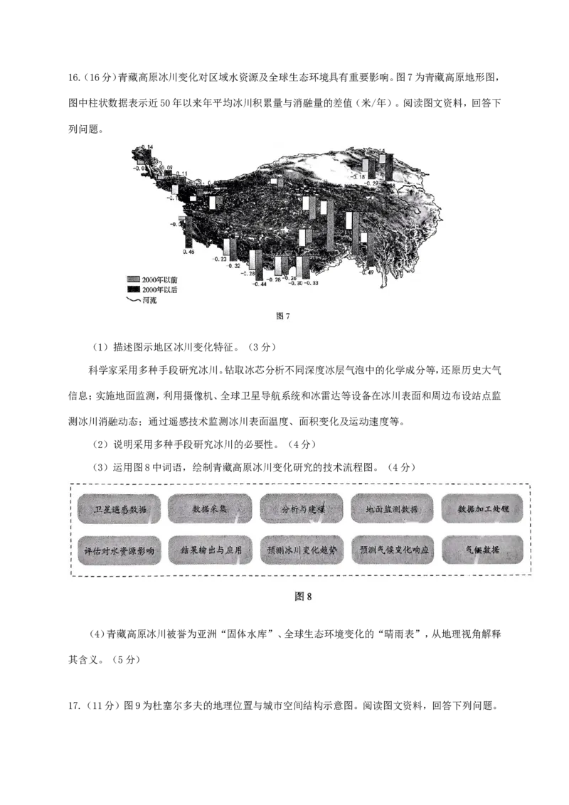2025北京海淀高三一模地理试题及答案_2025年4月_250413北京市海淀区2025年高三一模（全科）