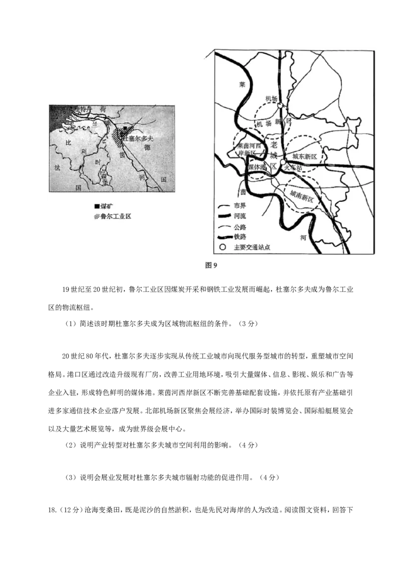 2025北京海淀高三一模地理试题及答案_2025年4月_250413北京市海淀区2025年高三一模（全科）