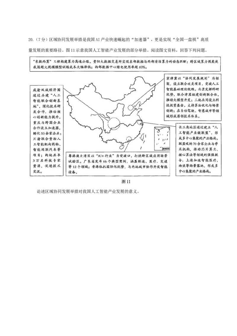 2025北京海淀高三一模地理试题及答案_2025年4月_250413北京市海淀区2025年高三一模（全科）