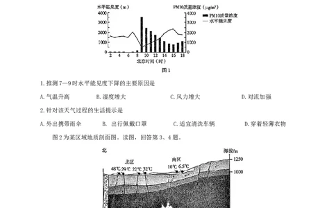 2025北京海淀高三一模地理试题及答案_2025年4月_250413北京市海淀区2025年高三一模（全科）