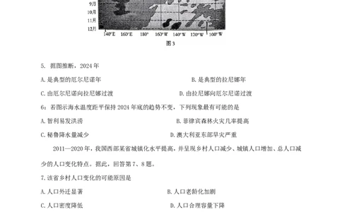 2025北京海淀高三一模地理试题及答案_2025年4月_250413北京市海淀区2025年高三一模（全科）