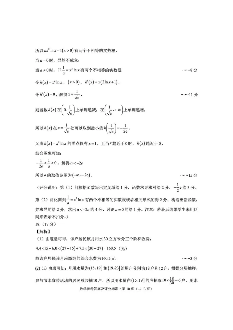 云南省红河州、文山州2025届高中毕业生第一次复习统一检测数学答案_2025年1月_250102云南省红河州、文山州2025届高中毕业生第一次复习统一检测