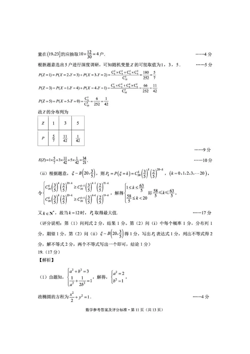云南省红河州、文山州2025届高中毕业生第一次复习统一检测数学答案_2025年1月_250102云南省红河州、文山州2025届高中毕业生第一次复习统一检测