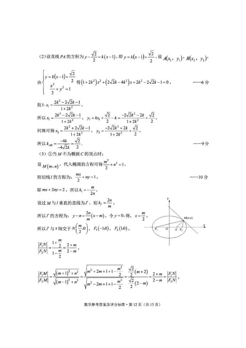 云南省红河州、文山州2025届高中毕业生第一次复习统一检测数学答案_2025年1月_250102云南省红河州、文山州2025届高中毕业生第一次复习统一检测