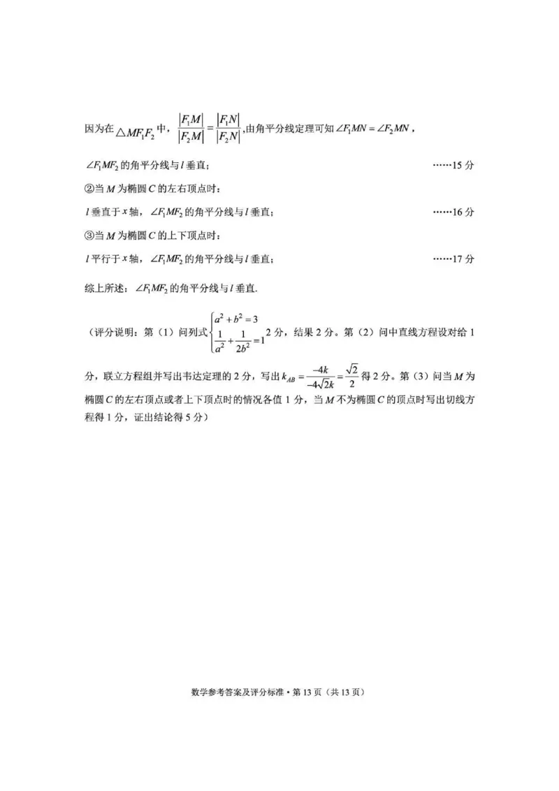 云南省红河州、文山州2025届高中毕业生第一次复习统一检测数学答案_2025年1月_250102云南省红河州、文山州2025届高中毕业生第一次复习统一检测