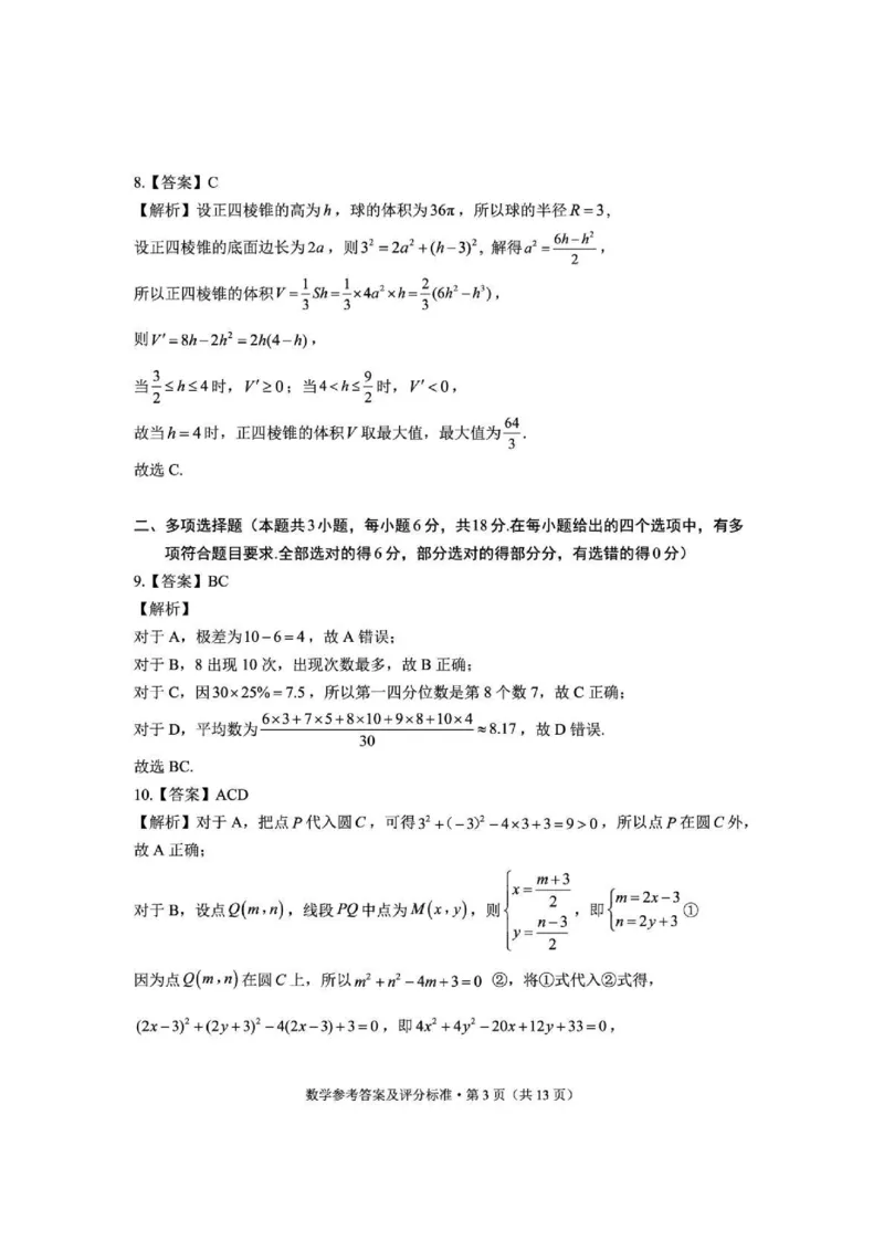 云南省红河州、文山州2025届高中毕业生第一次复习统一检测数学答案_2025年1月_250102云南省红河州、文山州2025届高中毕业生第一次复习统一检测