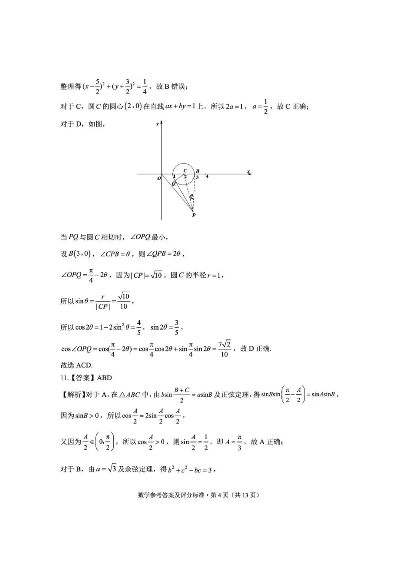 云南省红河州、文山州2025届高中毕业生第一次复习统一检测数学答案_2025年1月_250102云南省红河州、文山州2025届高中毕业生第一次复习统一检测