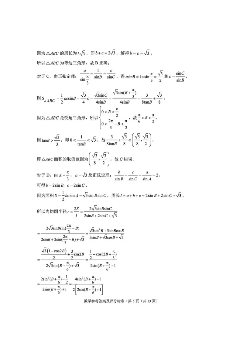 云南省红河州、文山州2025届高中毕业生第一次复习统一检测数学答案_2025年1月_250102云南省红河州、文山州2025届高中毕业生第一次复习统一检测
