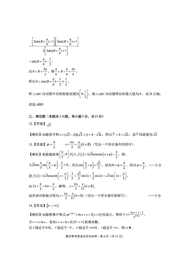 云南省红河州、文山州2025届高中毕业生第一次复习统一检测数学答案_2025年1月_250102云南省红河州、文山州2025届高中毕业生第一次复习统一检测