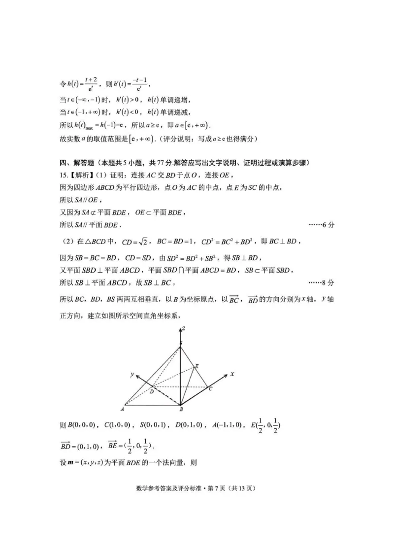 云南省红河州、文山州2025届高中毕业生第一次复习统一检测数学答案_2025年1月_250102云南省红河州、文山州2025届高中毕业生第一次复习统一检测