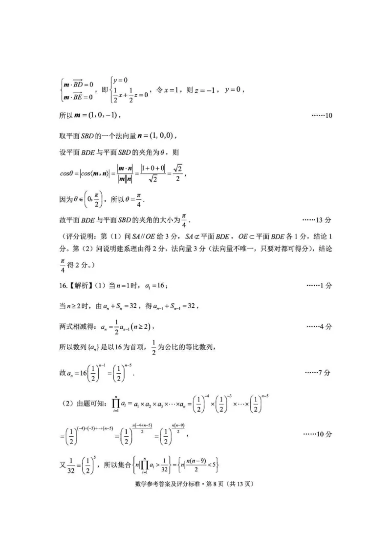 云南省红河州、文山州2025届高中毕业生第一次复习统一检测数学答案_2025年1月_250102云南省红河州、文山州2025届高中毕业生第一次复习统一检测