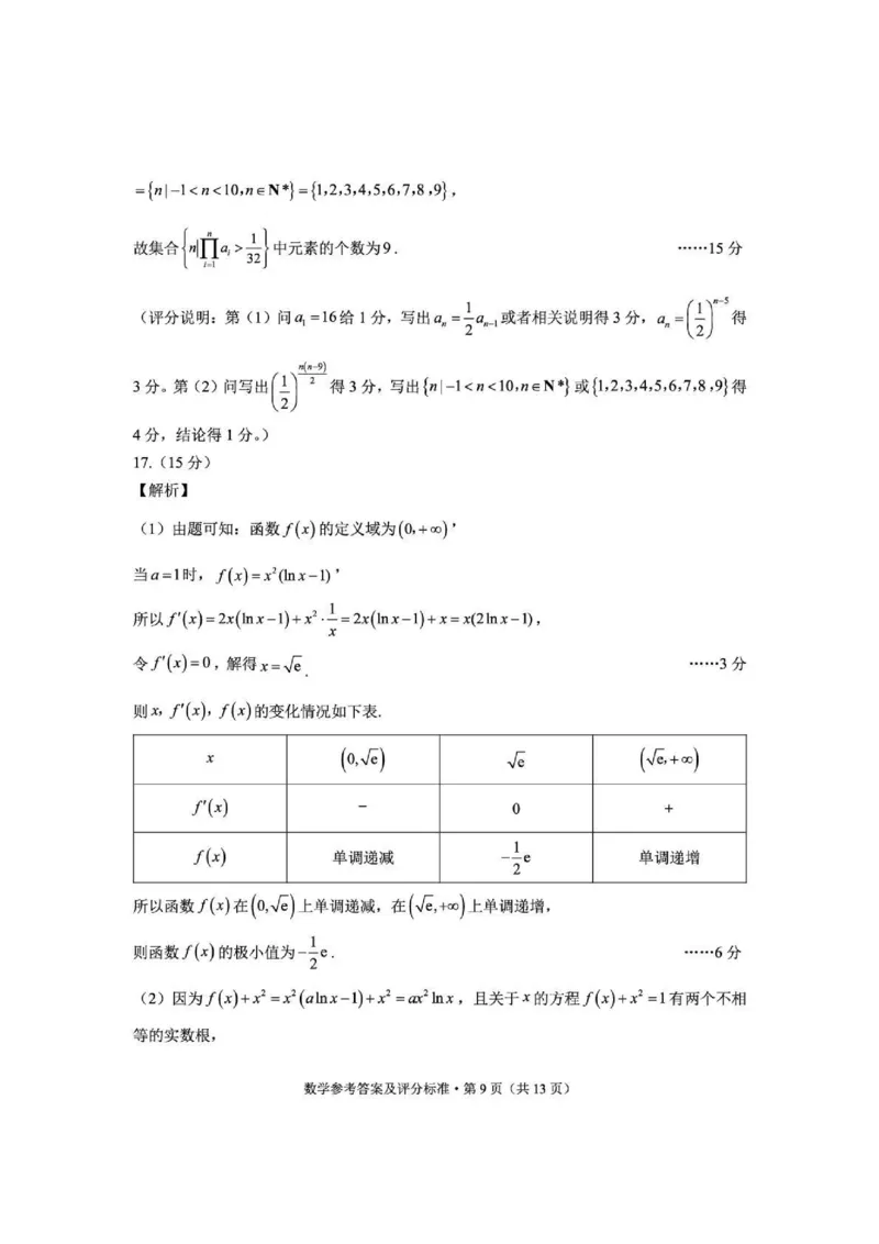 云南省红河州、文山州2025届高中毕业生第一次复习统一检测数学答案_2025年1月_250102云南省红河州、文山州2025届高中毕业生第一次复习统一检测