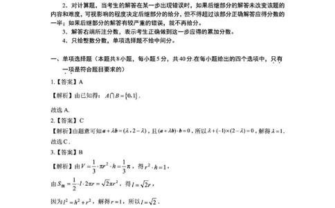 云南省红河州、文山州2025届高中毕业生第一次复习统一检测数学答案_2025年1月_250102云南省红河州、文山州2025届高中毕业生第一次复习统一检测
