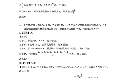 云南省红河州、文山州2025届高中毕业生第一次复习统一检测数学答案_2025年1月_250102云南省红河州、文山州2025届高中毕业生第一次复习统一检测