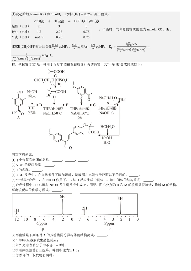 河北化学-答案_1.高考2025全国各省真题+答案_00.2025各省市高考真题及答案（按省份分类）_9、河北卷（全科，持续更新）_5.化学