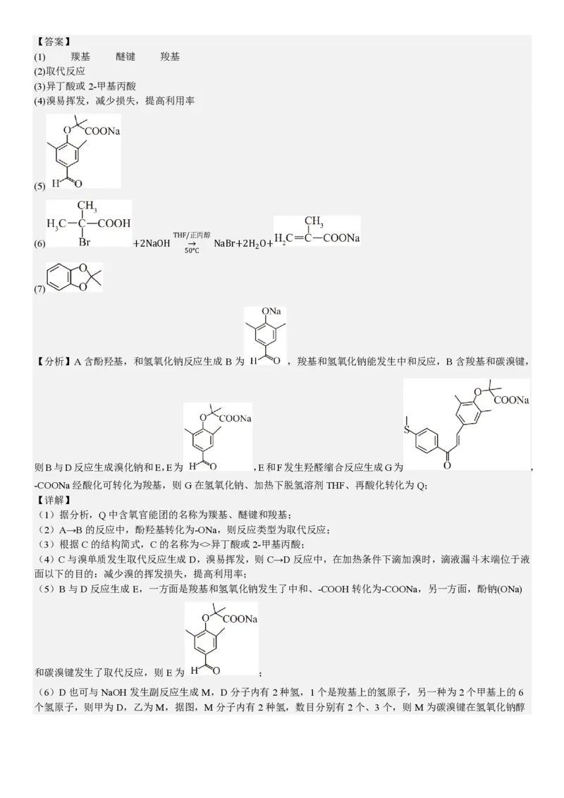 河北化学-答案_1.高考2025全国各省真题+答案_00.2025各省市高考真题及答案（按省份分类）_9、河北卷（全科，持续更新）_5.化学