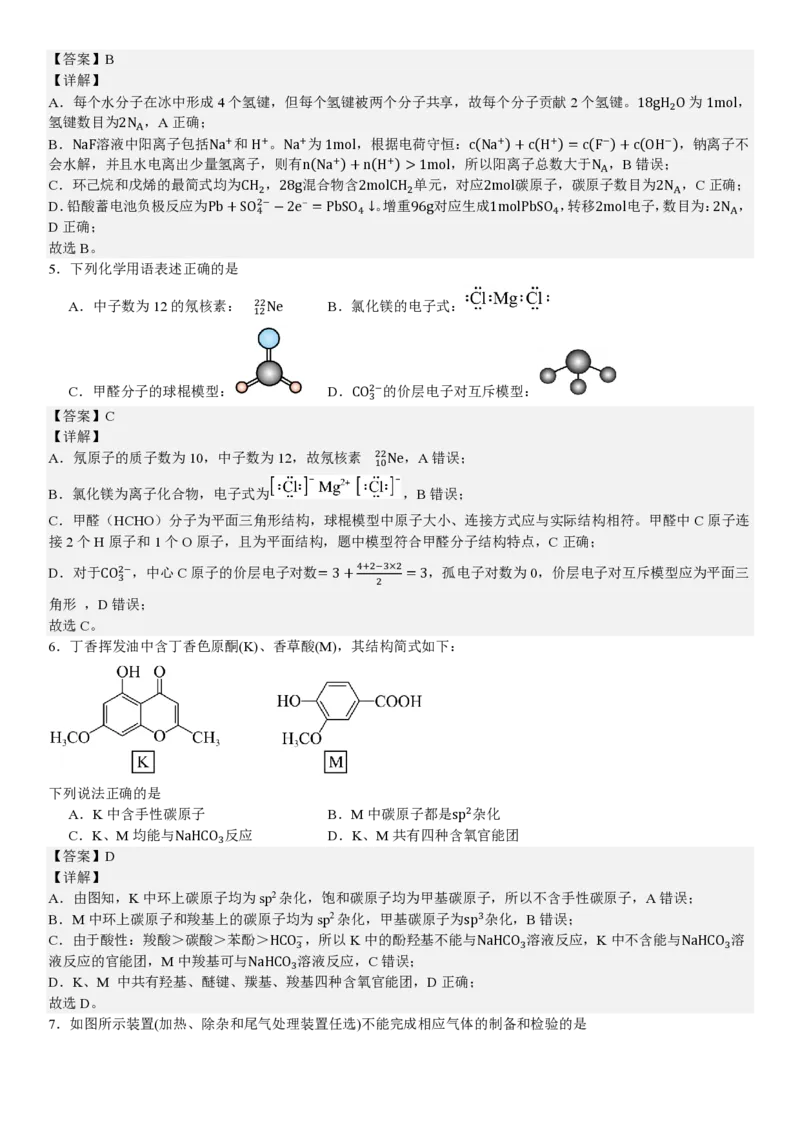 河北化学-答案_1.高考2025全国各省真题+答案_00.2025各省市高考真题及答案（按省份分类）_9、河北卷（全科，持续更新）_5.化学