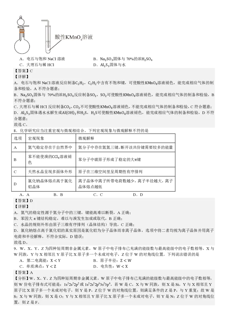 河北化学-答案_1.高考2025全国各省真题+答案_00.2025各省市高考真题及答案（按省份分类）_9、河北卷（全科，持续更新）_5.化学