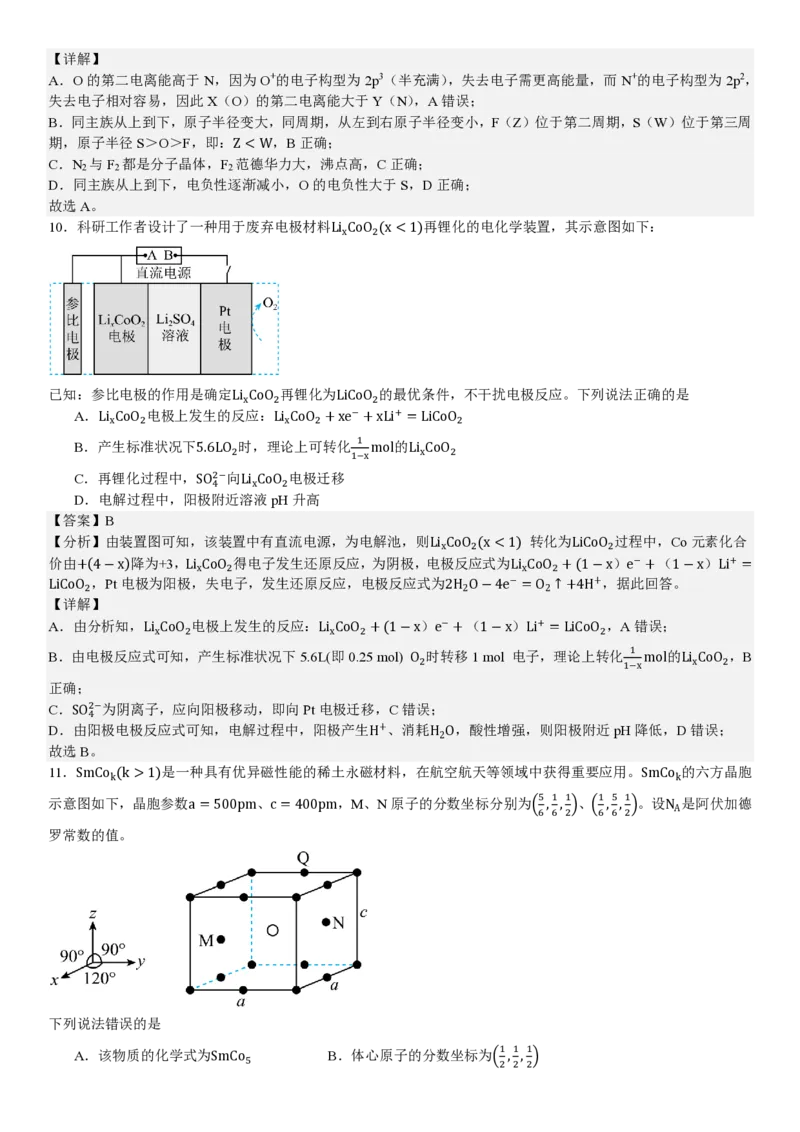 河北化学-答案_1.高考2025全国各省真题+答案_00.2025各省市高考真题及答案（按省份分类）_9、河北卷（全科，持续更新）_5.化学