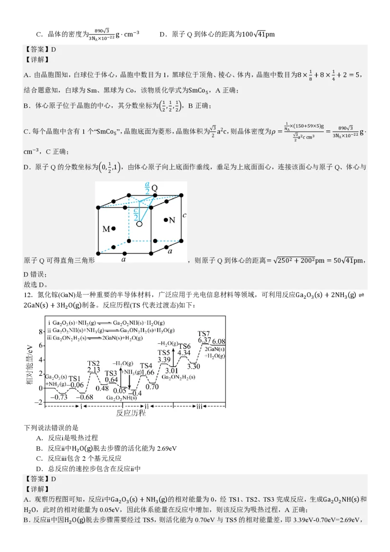 河北化学-答案_1.高考2025全国各省真题+答案_00.2025各省市高考真题及答案（按省份分类）_9、河北卷（全科，持续更新）_5.化学