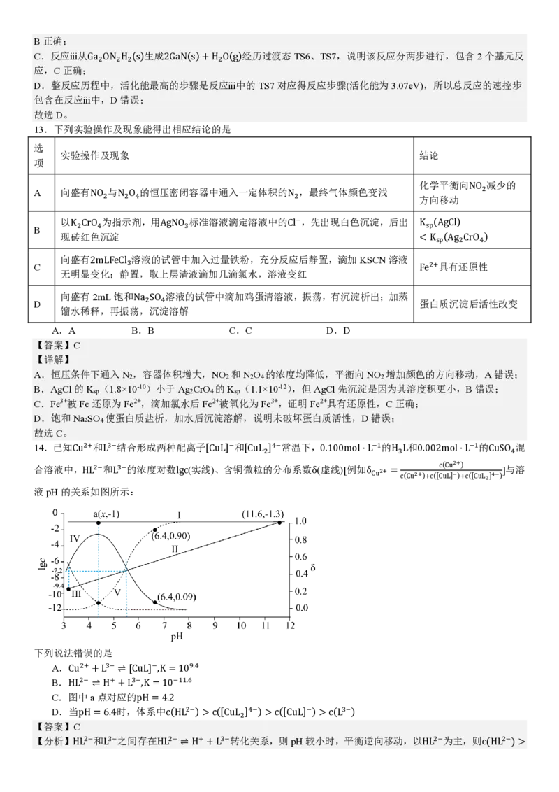 河北化学-答案_1.高考2025全国各省真题+答案_00.2025各省市高考真题及答案（按省份分类）_9、河北卷（全科，持续更新）_5.化学