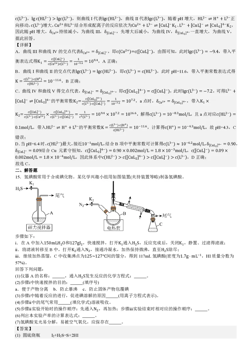 河北化学-答案_1.高考2025全国各省真题+答案_00.2025各省市高考真题及答案（按省份分类）_9、河北卷（全科，持续更新）_5.化学