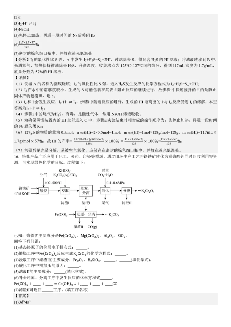 河北化学-答案_1.高考2025全国各省真题+答案_00.2025各省市高考真题及答案（按省份分类）_9、河北卷（全科，持续更新）_5.化学