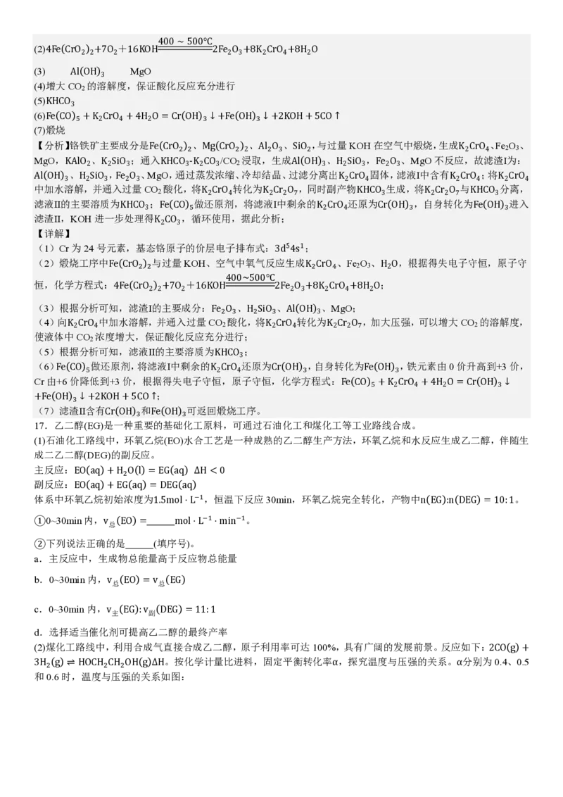 河北化学-答案_1.高考2025全国各省真题+答案_00.2025各省市高考真题及答案（按省份分类）_9、河北卷（全科，持续更新）_5.化学