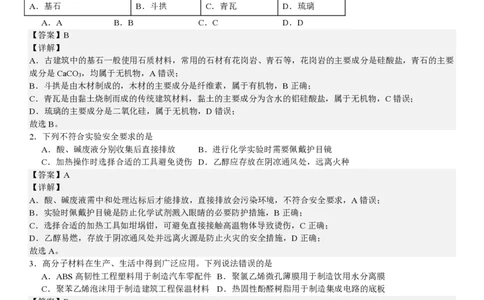 河北化学-答案_1.高考2025全国各省真题+答案_00.2025各省市高考真题及答案（按省份分类）_9、河北卷（全科，持续更新）_5.化学