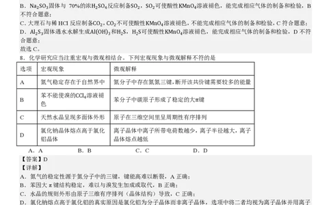 河北化学-答案_1.高考2025全国各省真题+答案_00.2025各省市高考真题及答案（按省份分类）_9、河北卷（全科，持续更新）_5.化学