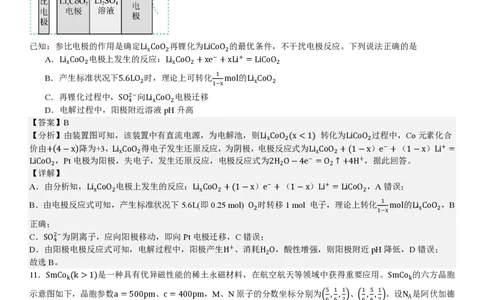 河北化学-答案_1.高考2025全国各省真题+答案_00.2025各省市高考真题及答案（按省份分类）_9、河北卷（全科，持续更新）_5.化学