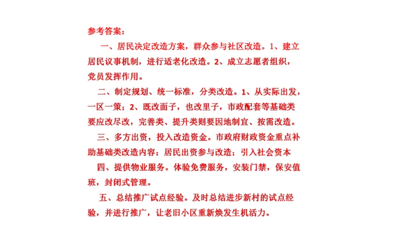 82-2022联考真题1公众号：叛逆小樱桃_2026考公资料_（30）申论+面试为民公考大合集（人须在事上磨申论、刘大师）_申论+面试刘大师_申论+面试刘大师知识星球资料