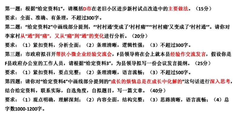 82-2022联考真题1公众号：叛逆小樱桃_2026考公资料_（30）申论+面试为民公考大合集（人须在事上磨申论、刘大师）_申论+面试刘大师_申论+面试刘大师知识星球资料