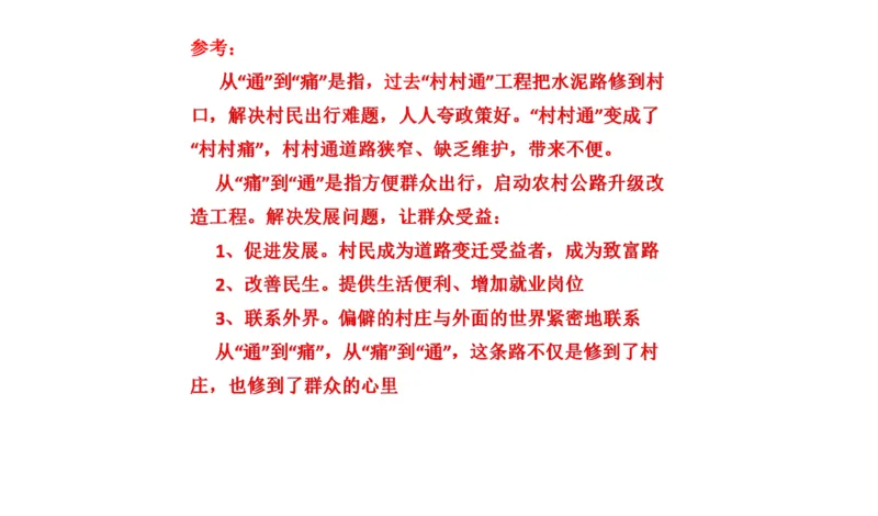82-2022联考真题1公众号：叛逆小樱桃_2026考公资料_（30）申论+面试为民公考大合集（人须在事上磨申论、刘大师）_申论+面试刘大师_申论+面试刘大师知识星球资料