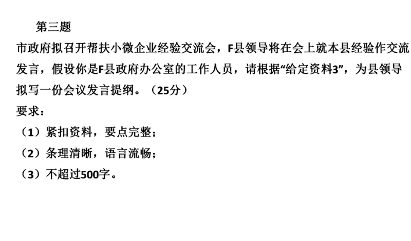 82-2022联考真题1公众号：叛逆小樱桃_2026考公资料_（30）申论+面试为民公考大合集（人须在事上磨申论、刘大师）_申论+面试刘大师_申论+面试刘大师知识星球资料
