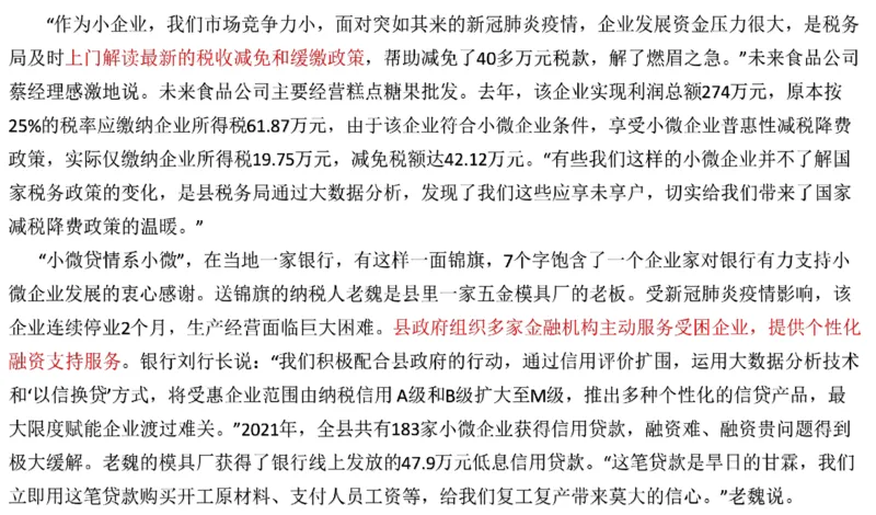 82-2022联考真题1公众号：叛逆小樱桃_2026考公资料_（30）申论+面试为民公考大合集（人须在事上磨申论、刘大师）_申论+面试刘大师_申论+面试刘大师知识星球资料