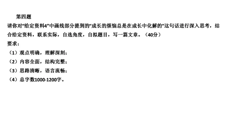 82-2022联考真题1公众号：叛逆小樱桃_2026考公资料_（30）申论+面试为民公考大合集（人须在事上磨申论、刘大师）_申论+面试刘大师_申论+面试刘大师知识星球资料