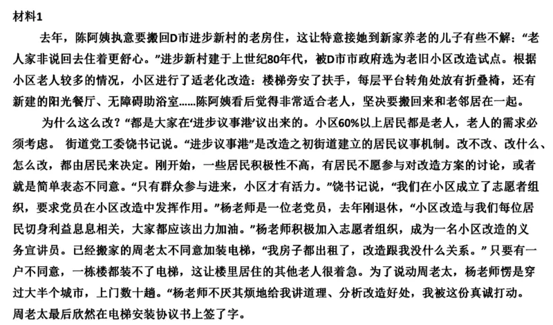 82-2022联考真题1公众号：叛逆小樱桃_2026考公资料_（30）申论+面试为民公考大合集（人须在事上磨申论、刘大师）_申论+面试刘大师_申论+面试刘大师知识星球资料