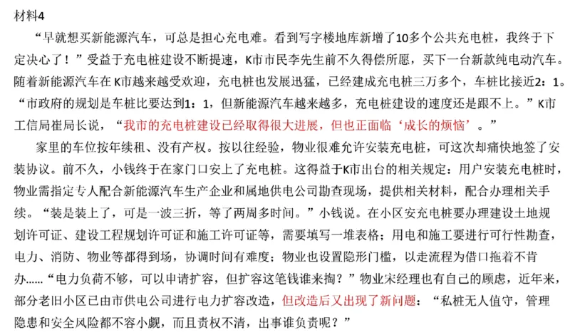 82-2022联考真题1公众号：叛逆小樱桃_2026考公资料_（30）申论+面试为民公考大合集（人须在事上磨申论、刘大师）_申论+面试刘大师_申论+面试刘大师知识星球资料