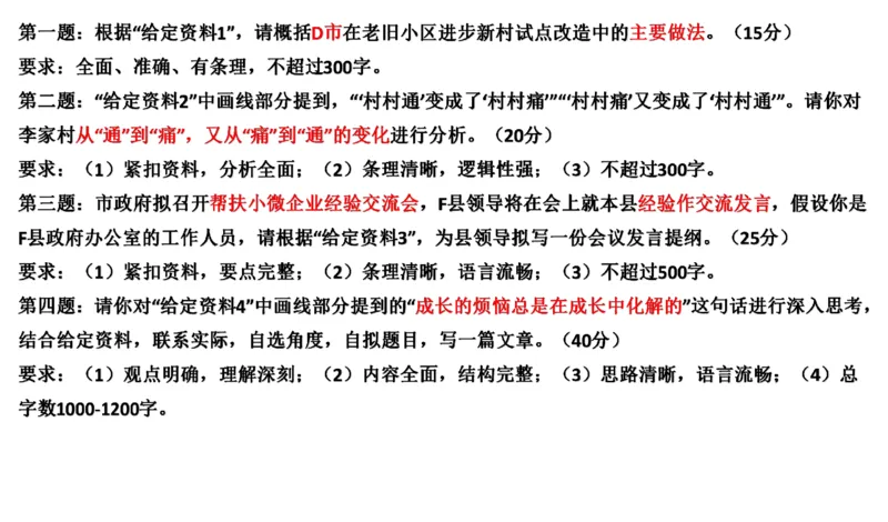 82-2022联考真题1公众号：叛逆小樱桃_2026考公资料_（30）申论+面试为民公考大合集（人须在事上磨申论、刘大师）_申论+面试刘大师_申论+面试刘大师知识星球资料