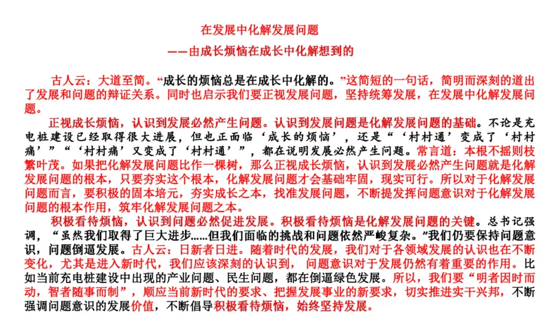 82-2022联考真题1公众号：叛逆小樱桃_2026考公资料_（30）申论+面试为民公考大合集（人须在事上磨申论、刘大师）_申论+面试刘大师_申论+面试刘大师知识星球资料