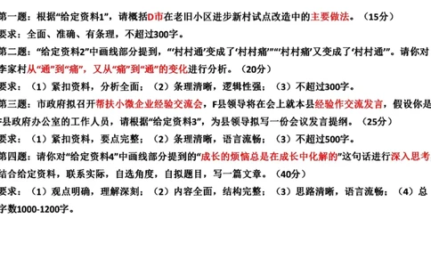 82-2022联考真题1公众号：叛逆小樱桃_2026考公资料_（30）申论+面试为民公考大合集（人须在事上磨申论、刘大师）_申论+面试刘大师_申论+面试刘大师知识星球资料